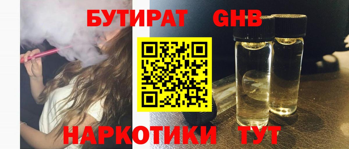 Гудермес  БУТИРАТ бутандиол  БУТИРАТ  Вход с VPN 