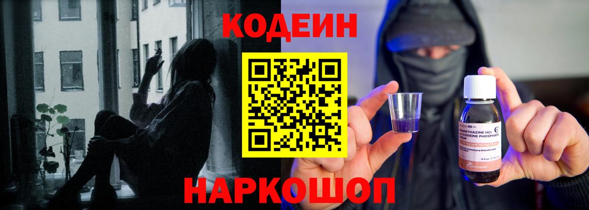 Кодеиновый сироп Lean напиток Lean (лин)  Кодеин Purple Drank  Гудермес  Вход с VPN 