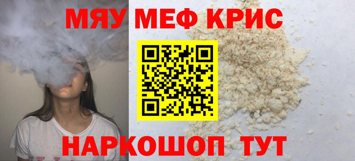 Мефедрон  Меф  Гудермес  Вход с VPN  МЯУ-МЯУ мука  МЕФ кристаллы 